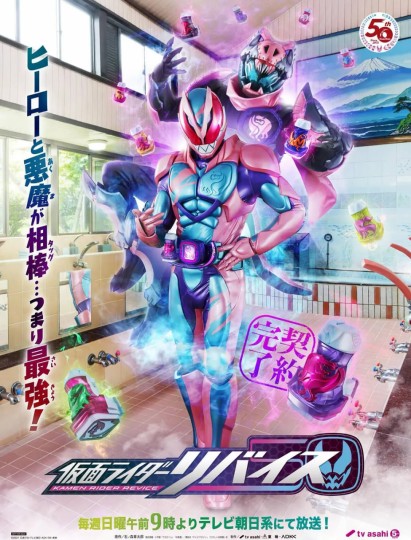 假面骑士Revice,Kamen Rider Revice