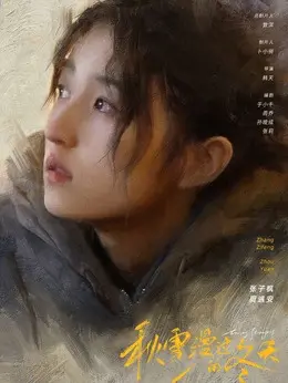 周遇安（张子枫饰演）